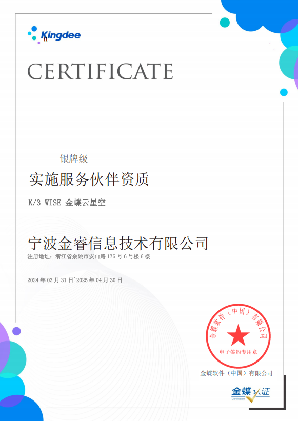 實施服務(wù)伙伴資質(zhì)